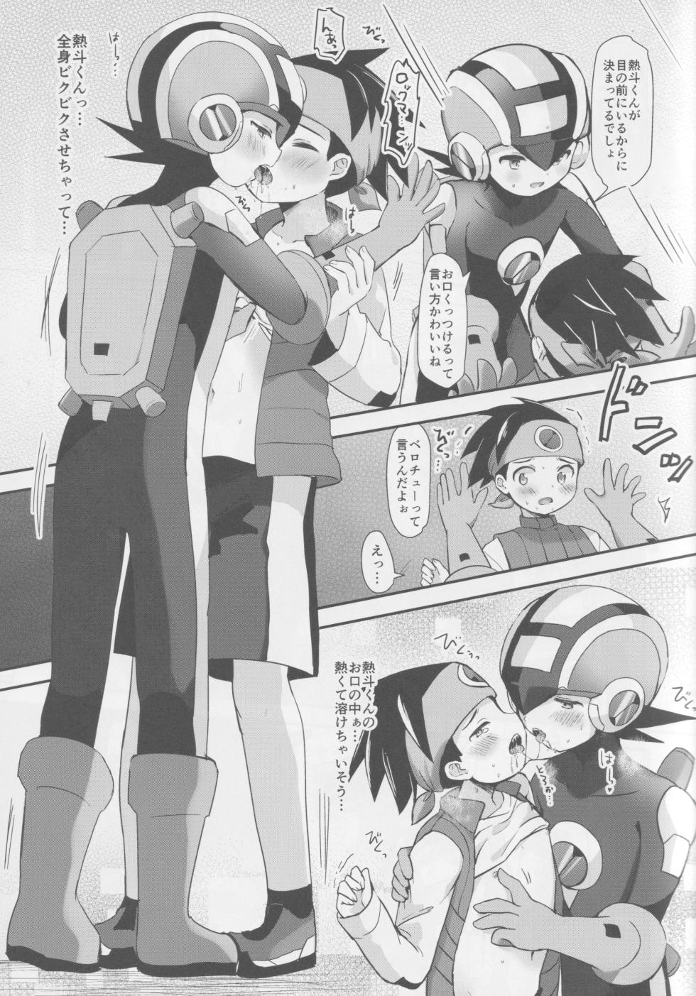 [Silver Candy (Toshimi)] Houkago Kopiroido (Rockman.EXE) - Page 7