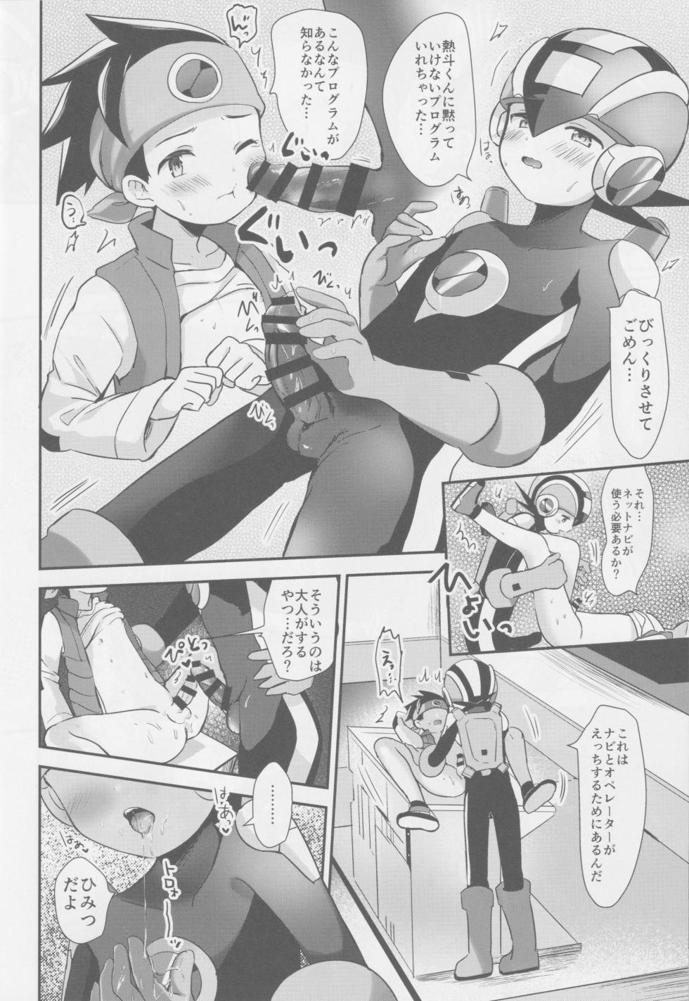 [Silver Candy (Toshimi)] Houkago Kopiroido (Rockman.EXE) - Page 10