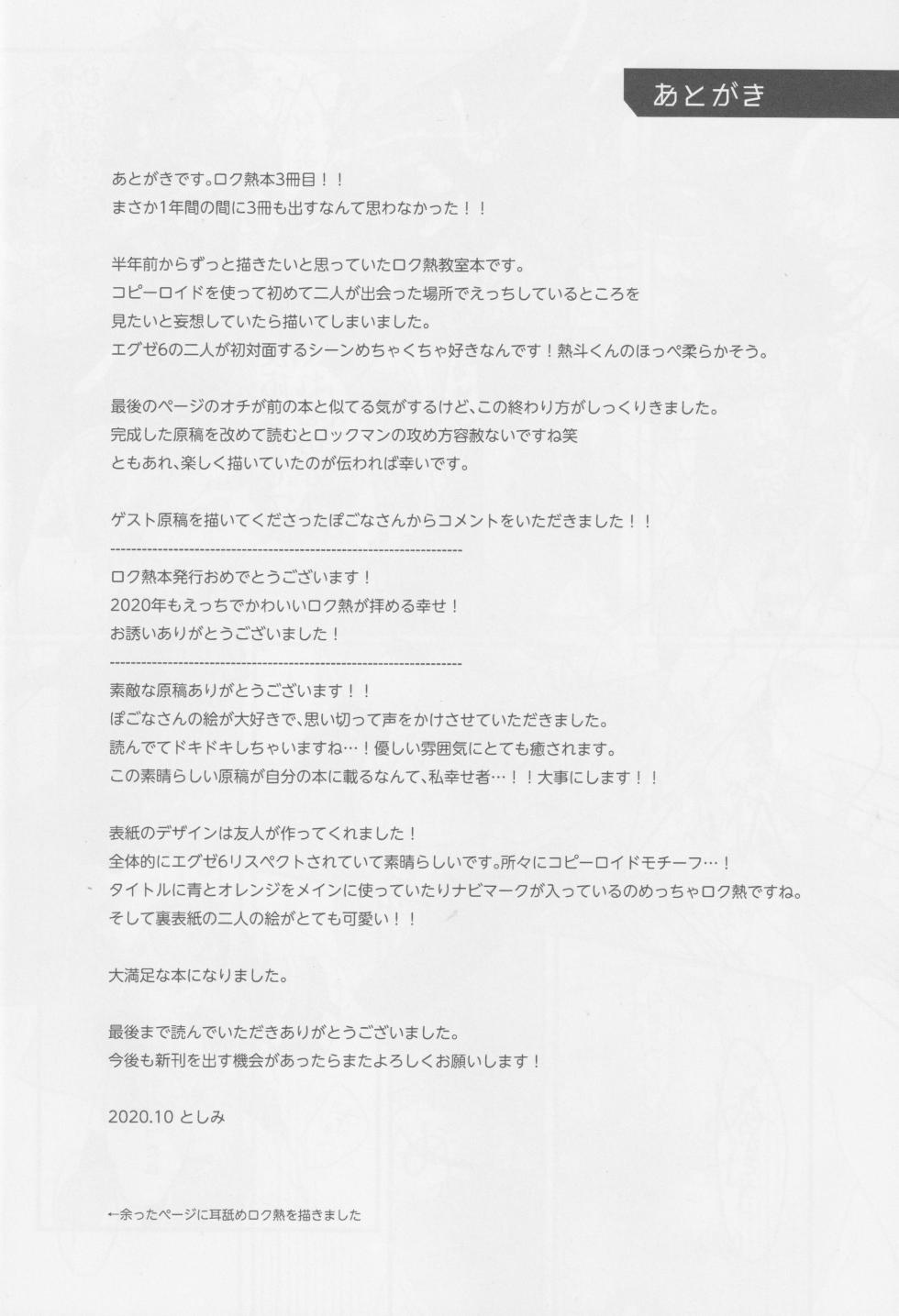 [Silver Candy (Toshimi)] Houkago Kopiroido (Rockman.EXE) - Page 30