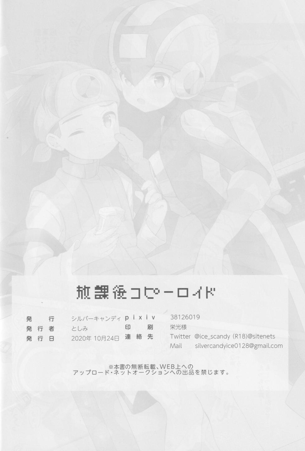 [Silver Candy (Toshimi)] Houkago Kopiroido (Rockman.EXE) - Page 32
