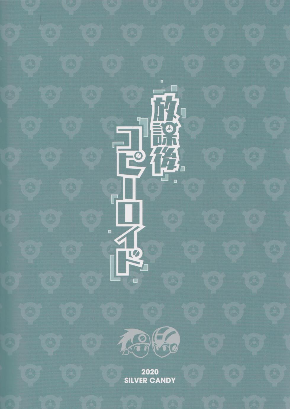 [Silver Candy (Toshimi)] Houkago Kopiroido (Rockman.EXE) - Page 33