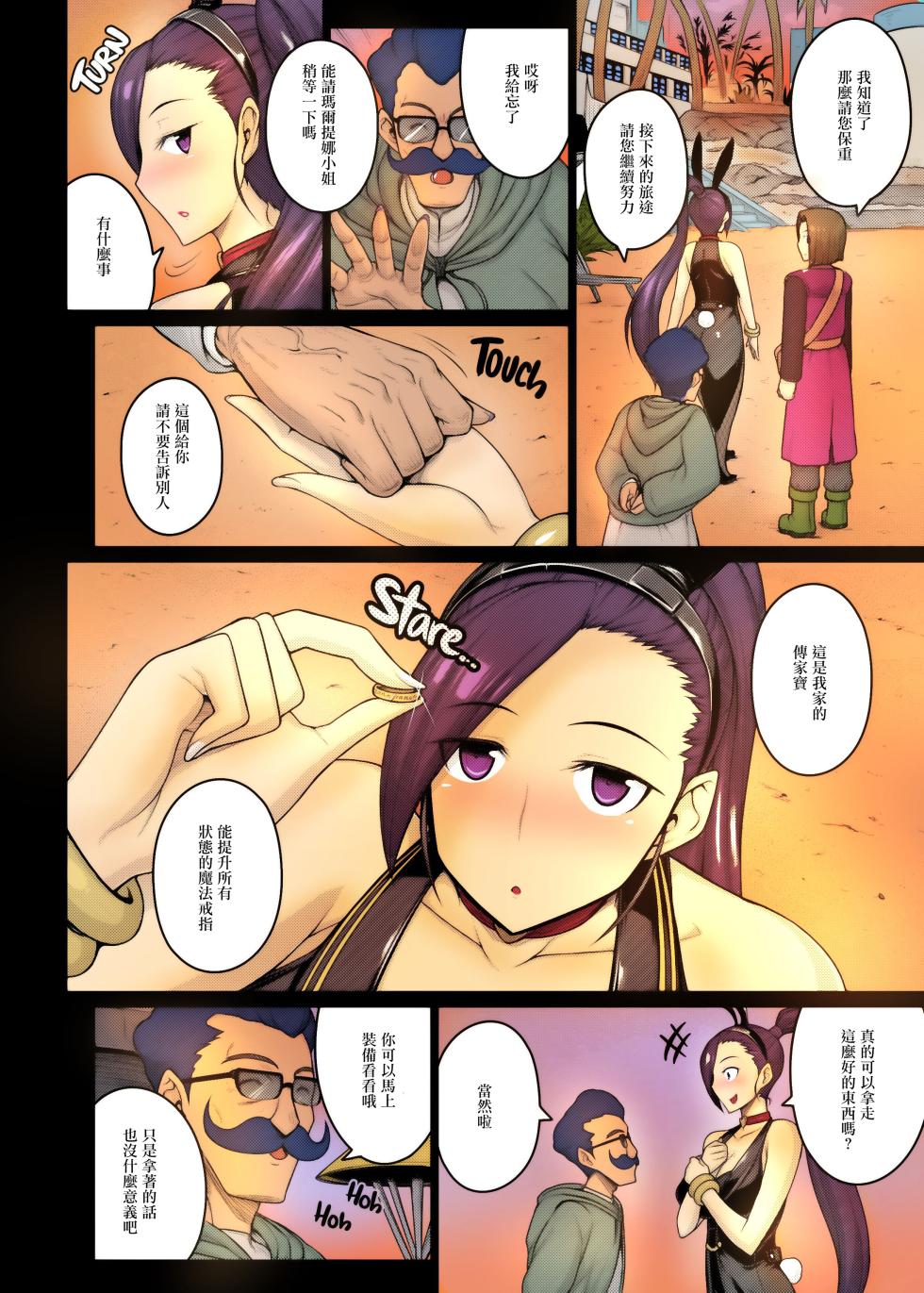 [Darabuchidou (Darabuchi)] AWESOME (Dragon Quest XI) [Chinese] [无毒汉化组] [LKM渣嵌] [Colorized]  [Decensored] - Page 6