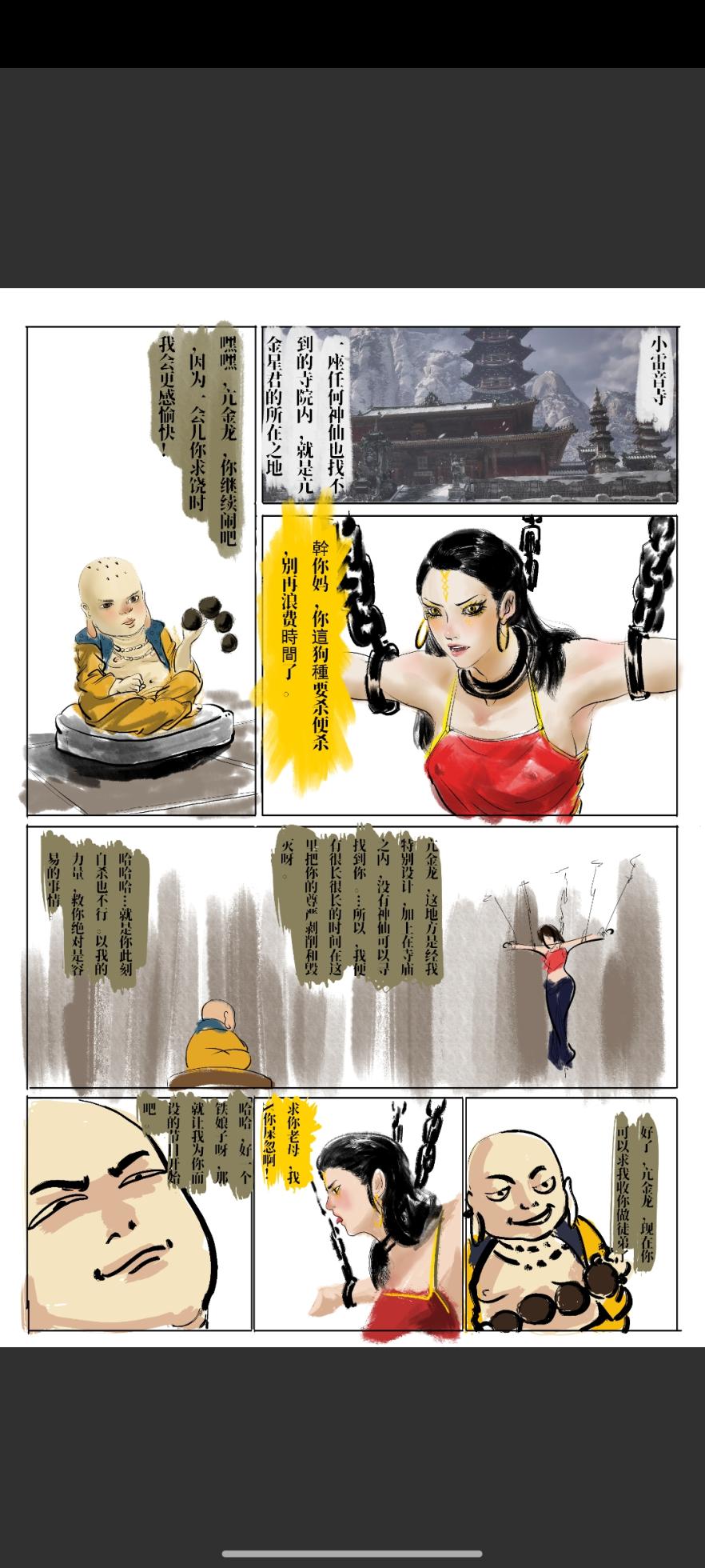 Black Myth: Wukong 亢金龙的落难 （亢金星君恶堕前传） - Page 10