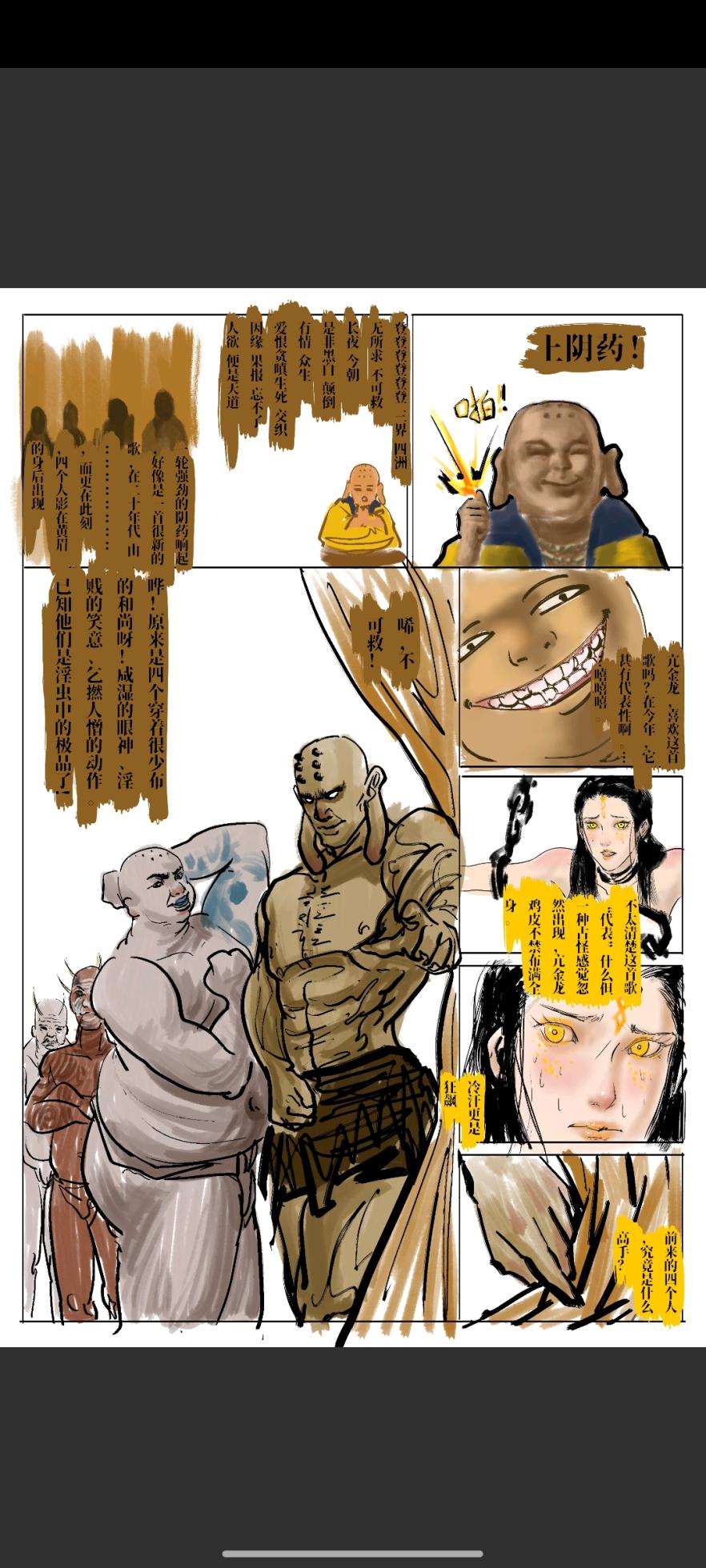 Black Myth: Wukong 亢金龙的落难 （亢金星君恶堕前传） - Page 11