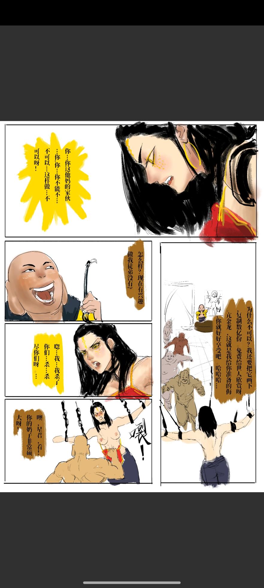 Black Myth: Wukong 亢金龙的落难 （亢金星君恶堕前传） - Page 13