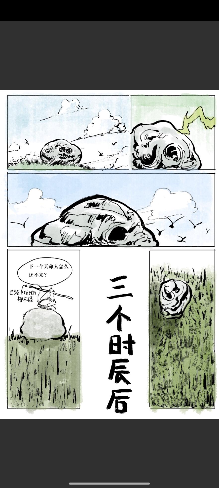 Black Myth: Wukong 亢金龙的落难 （亢金星君恶堕前传） - Page 16