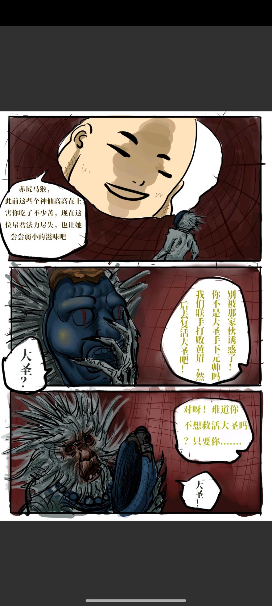 Black Myth: Wukong 亢金龙的落难 （亢金星君恶堕前传） - Page 34