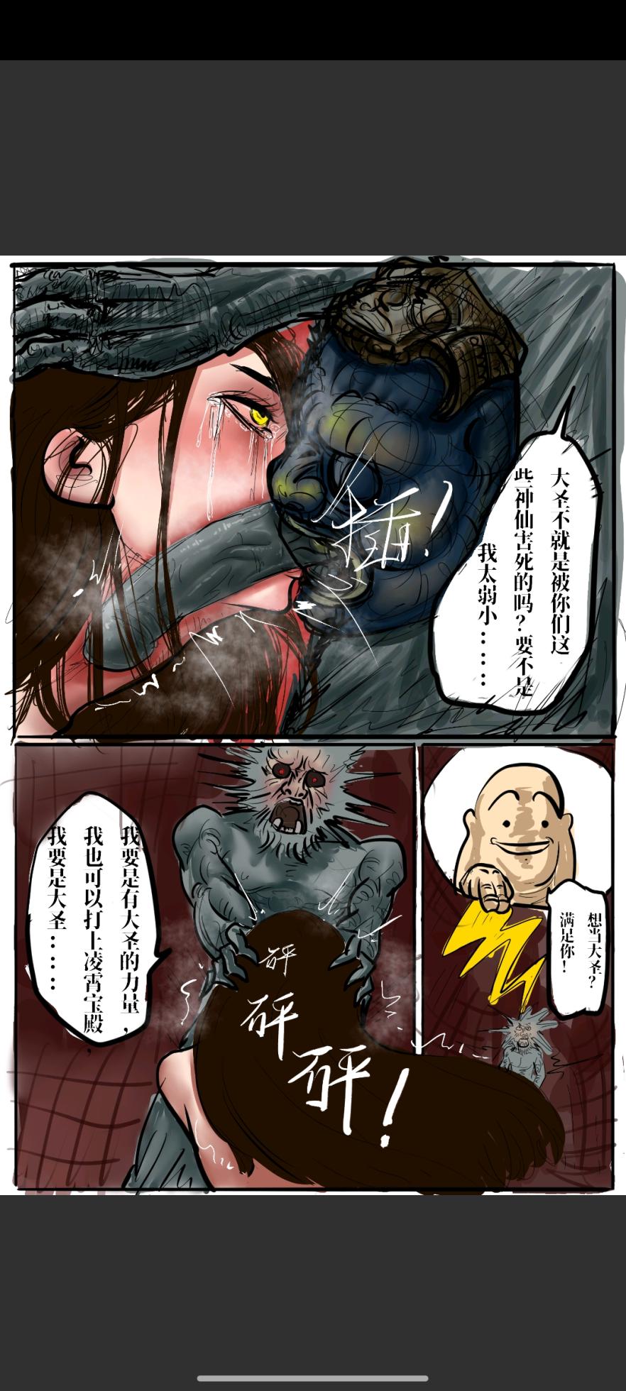 Black Myth: Wukong 亢金龙的落难 （亢金星君恶堕前传） - Page 36