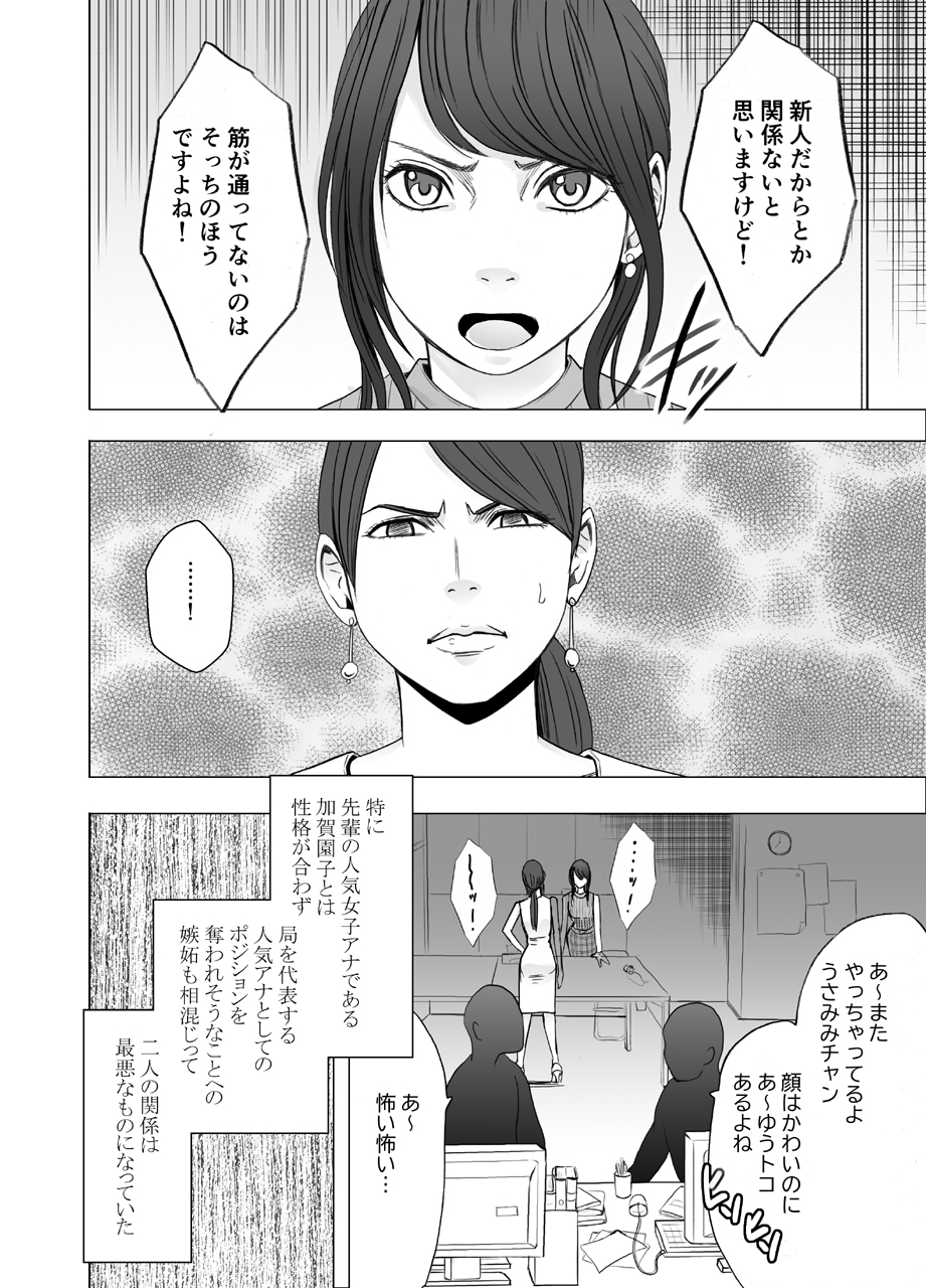 [Crimson] Ki ga Tsuyoi Joshi Anaunsa ga Kutsujoku ni Taerarenakunarumade Rezu Ijime Hen - Page 6