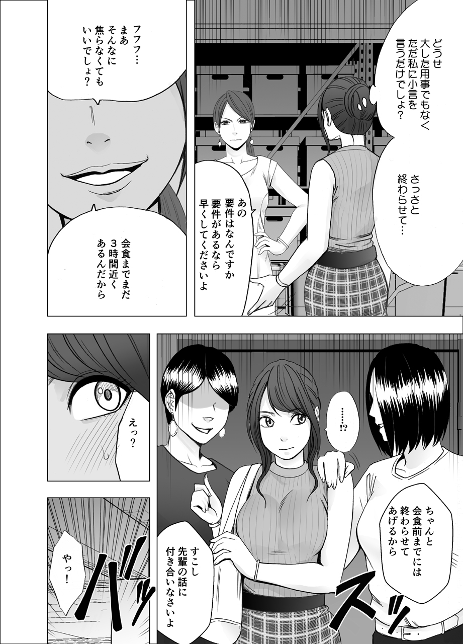 [Crimson] Ki ga Tsuyoi Joshi Anaunsa ga Kutsujoku ni Taerarenakunarumade Rezu Ijime Hen - Page 10