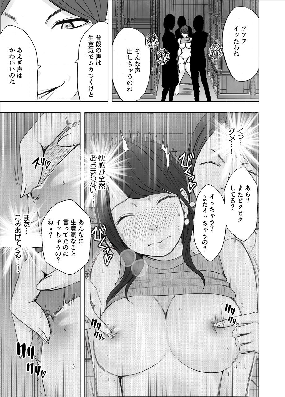 [Crimson] Ki ga Tsuyoi Joshi Anaunsa ga Kutsujoku ni Taerarenakunarumade Rezu Ijime Hen - Page 25