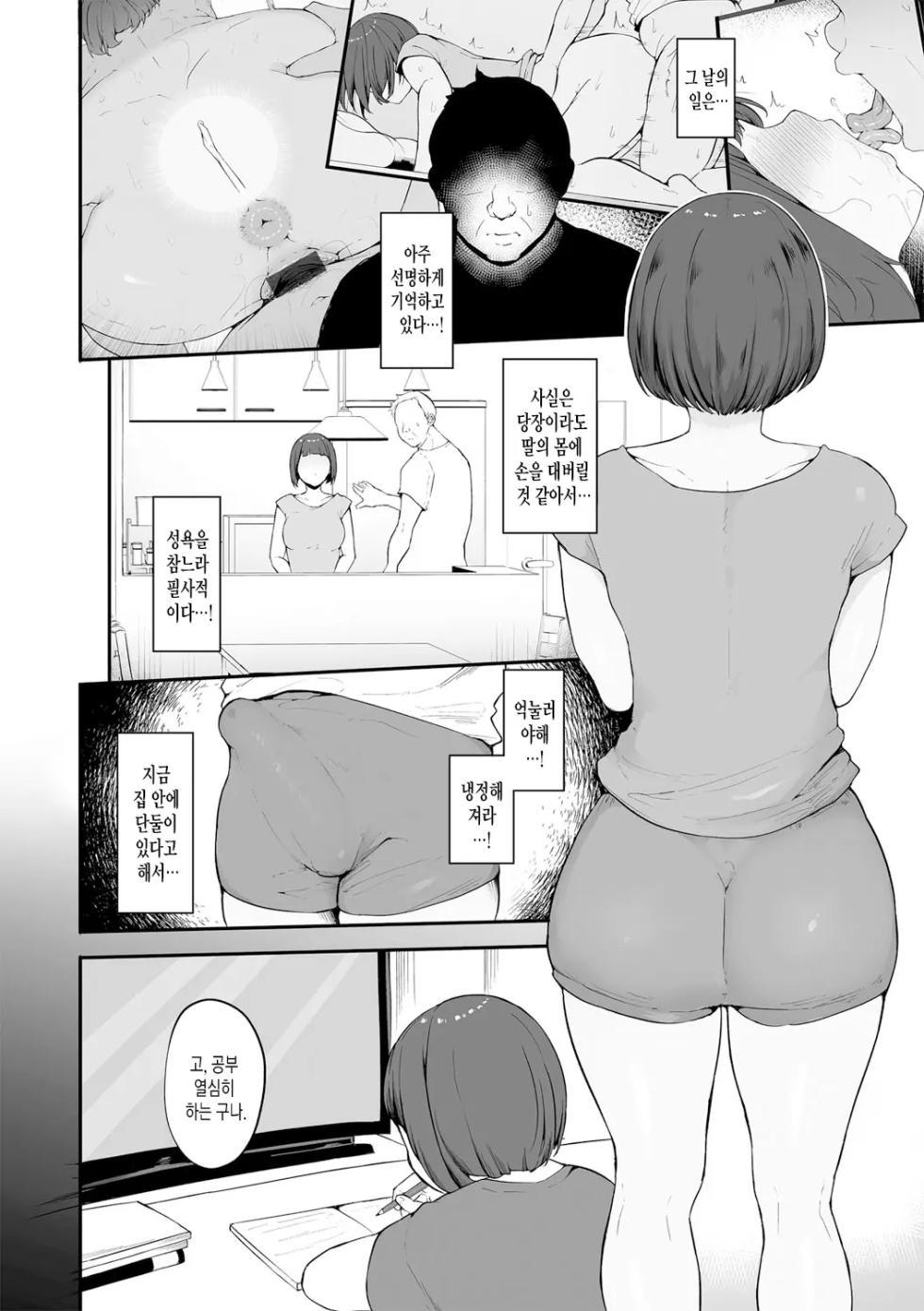 [Urico Take] Mezame ~Mesu no Honnou~ | 암컷 각성 ~암컷의 본능~  [Korean]  [Digital] - Page 30