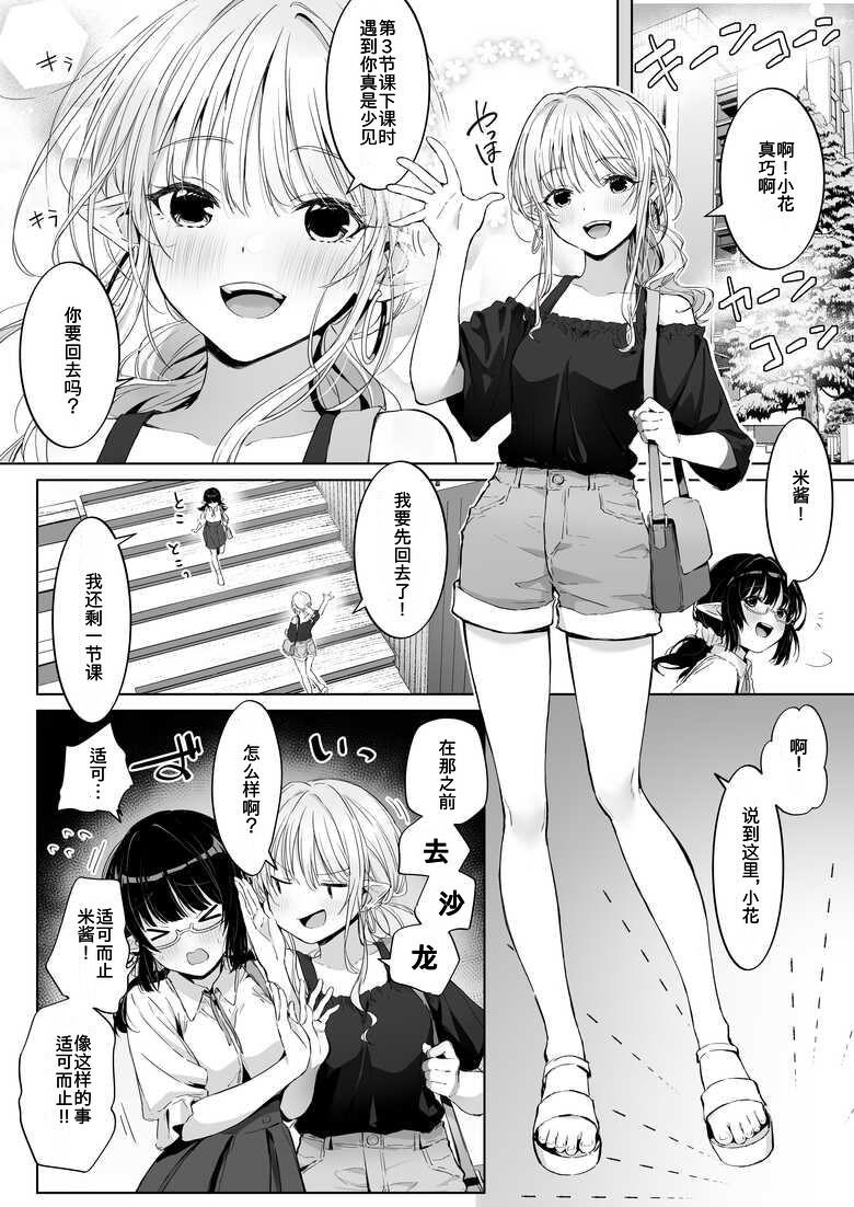 [Rockydou (Akane)] Ecchi no Toki Dake, Chotto S. ～Fudan wa Otonashii Kareshi ni Hitasura Yasashiku Semerareru～ [Digital] - Page 4