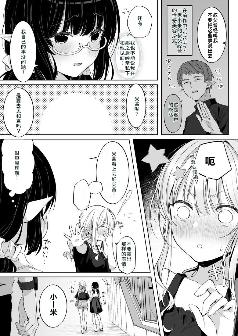 [Rockydou (Akane)] Ecchi no Toki Dake, Chotto S. ～Fudan wa Otonashii Kareshi ni Hitasura Yasashiku Semerareru～ [Digital] - Page 5