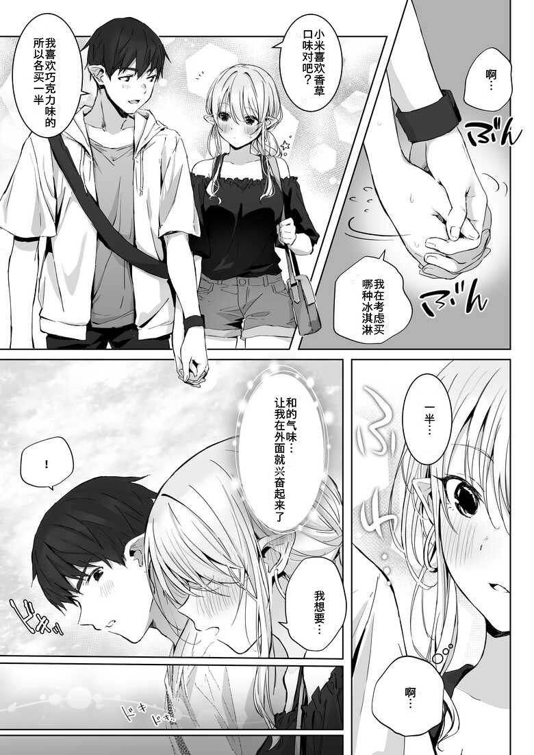 [Rockydou (Akane)] Ecchi no Toki Dake, Chotto S. ～Fudan wa Otonashii Kareshi ni Hitasura Yasashiku Semerareru～ [Digital] - Page 9