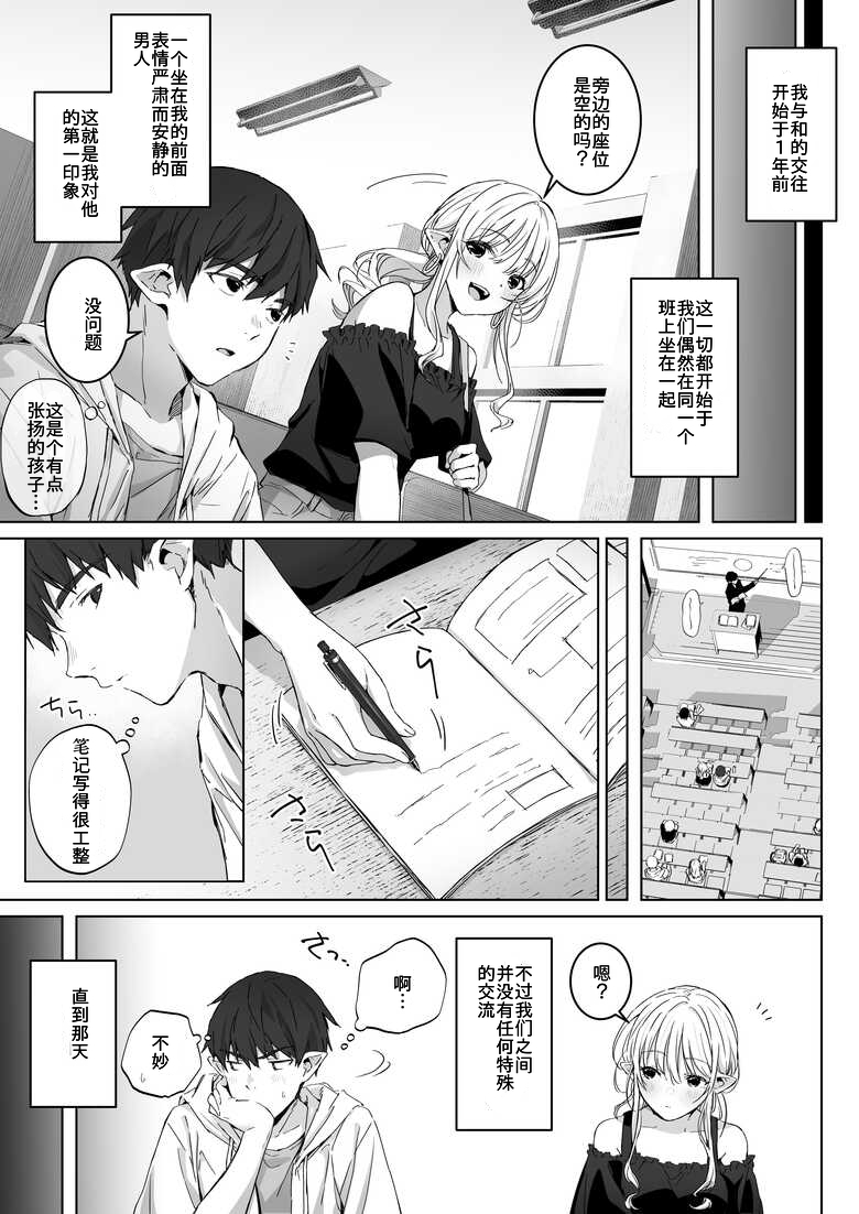 [Rockydou (Akane)] Ecchi no Toki Dake, Chotto S. ～Fudan wa Otonashii Kareshi ni Hitasura Yasashiku Semerareru～ [Digital] - Page 11