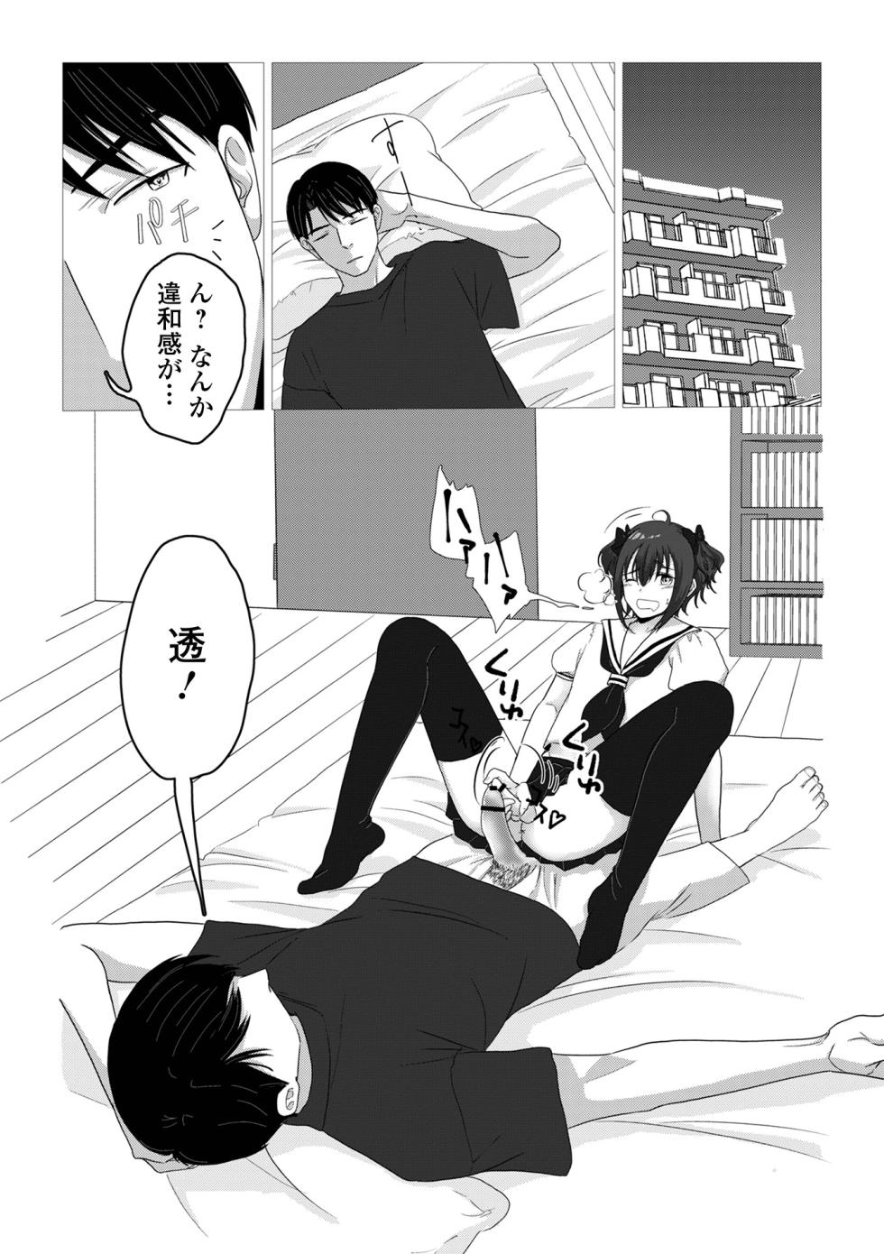 [Anthology] Gekkan Web Otoko no Ko-llection! S Vol. 102 [Digital] - Page 31