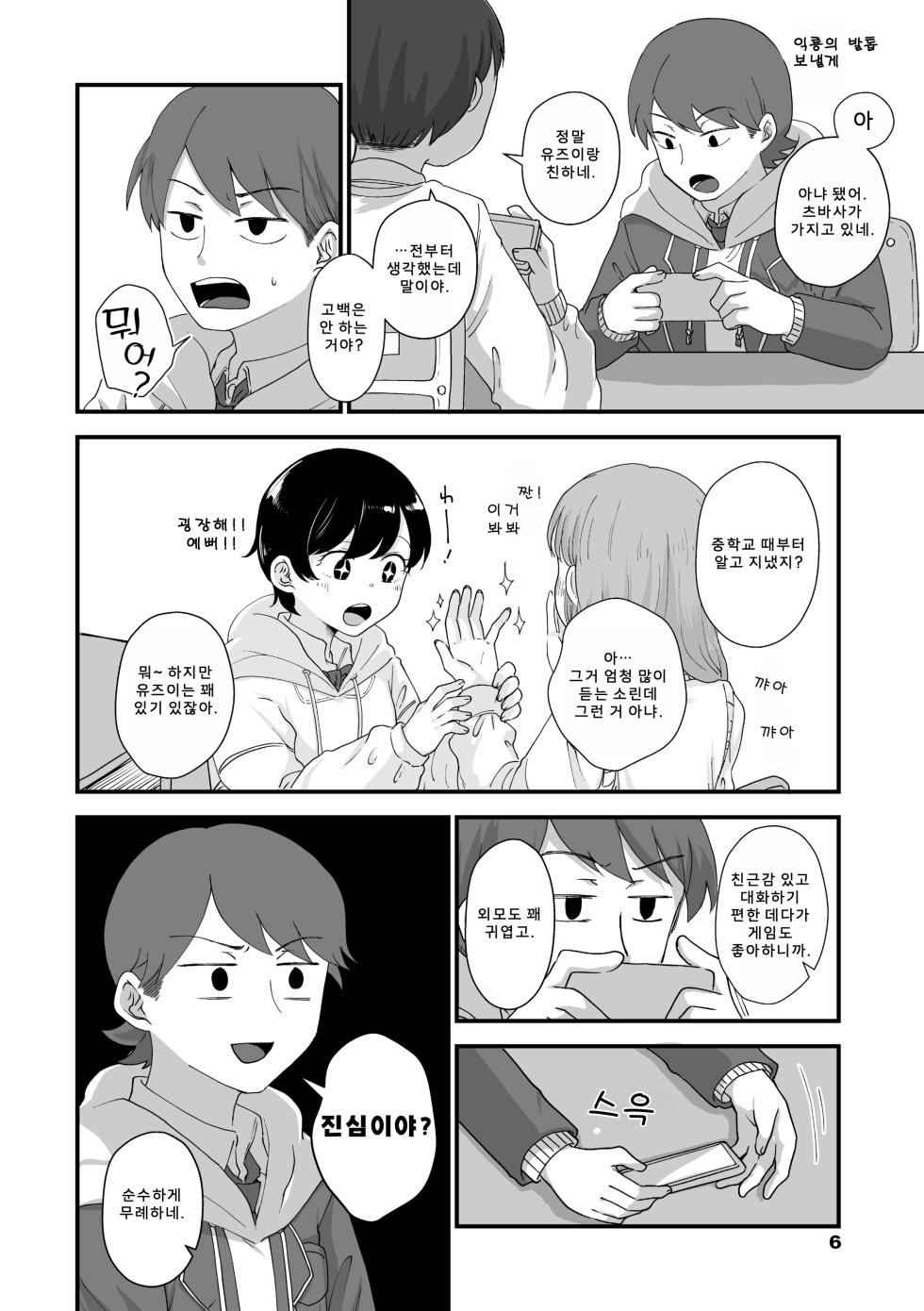 [Enoki] Futari Play | 후타리 플레이 [Korean] [팀 아니쿠라] [Digital] - Page 9
