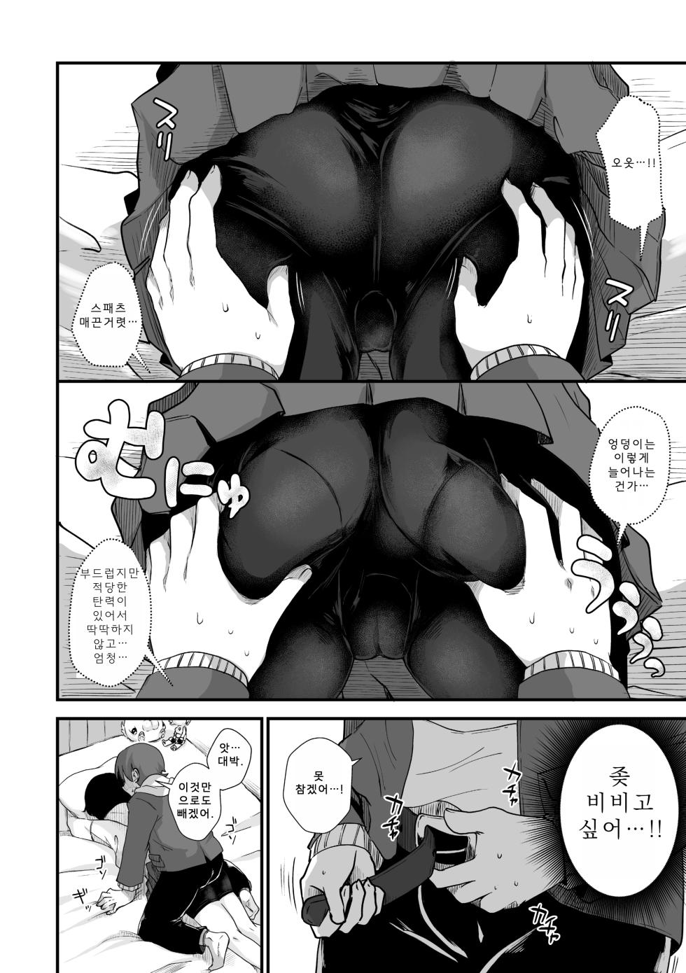 [Enoki] Futari Play | 후타리 플레이 [Korean] [팀 아니쿠라] [Digital] - Page 21
