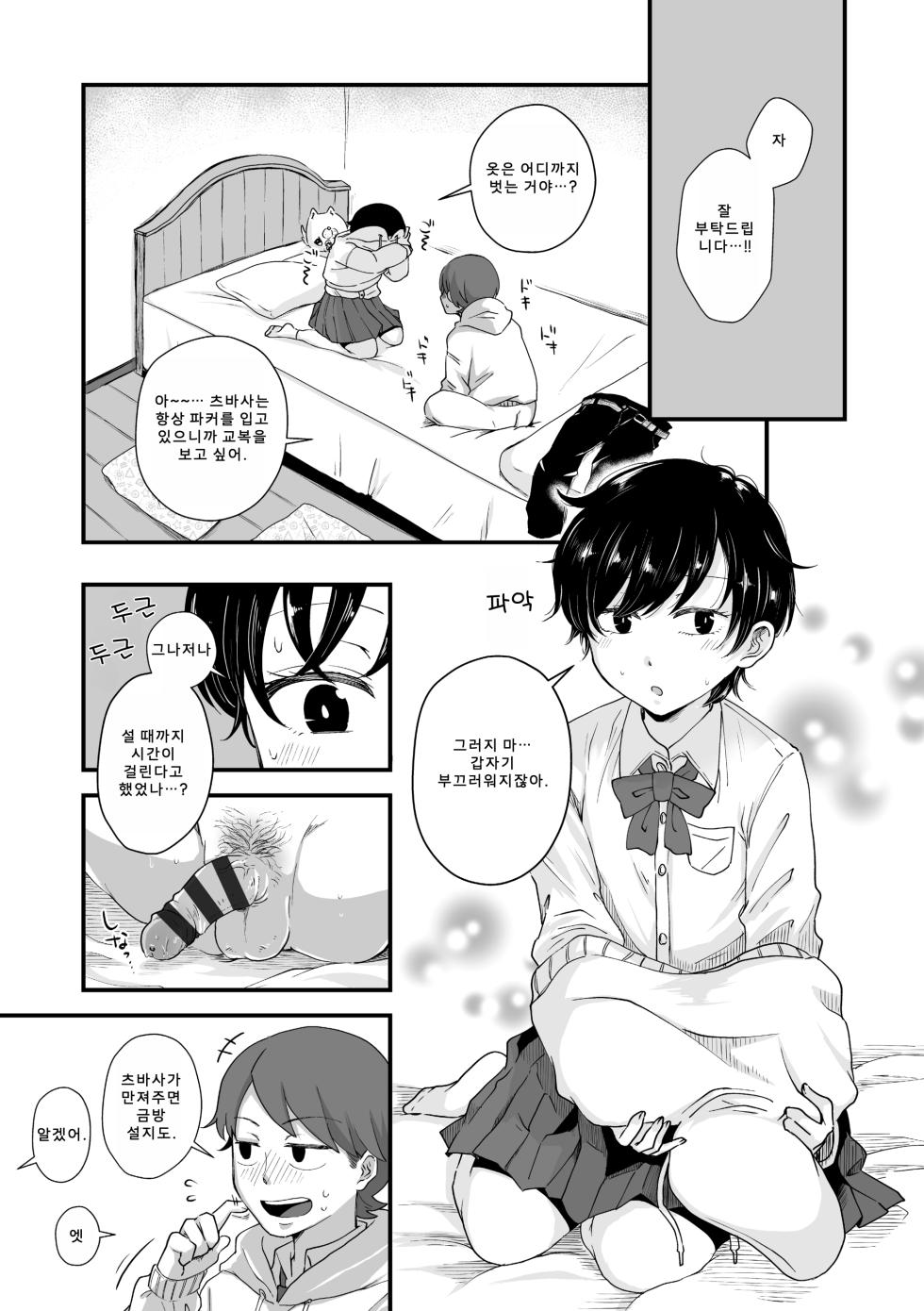 [Enoki] Futari Play | 후타리 플레이 [Korean] [팀 아니쿠라] [Digital] - Page 32
