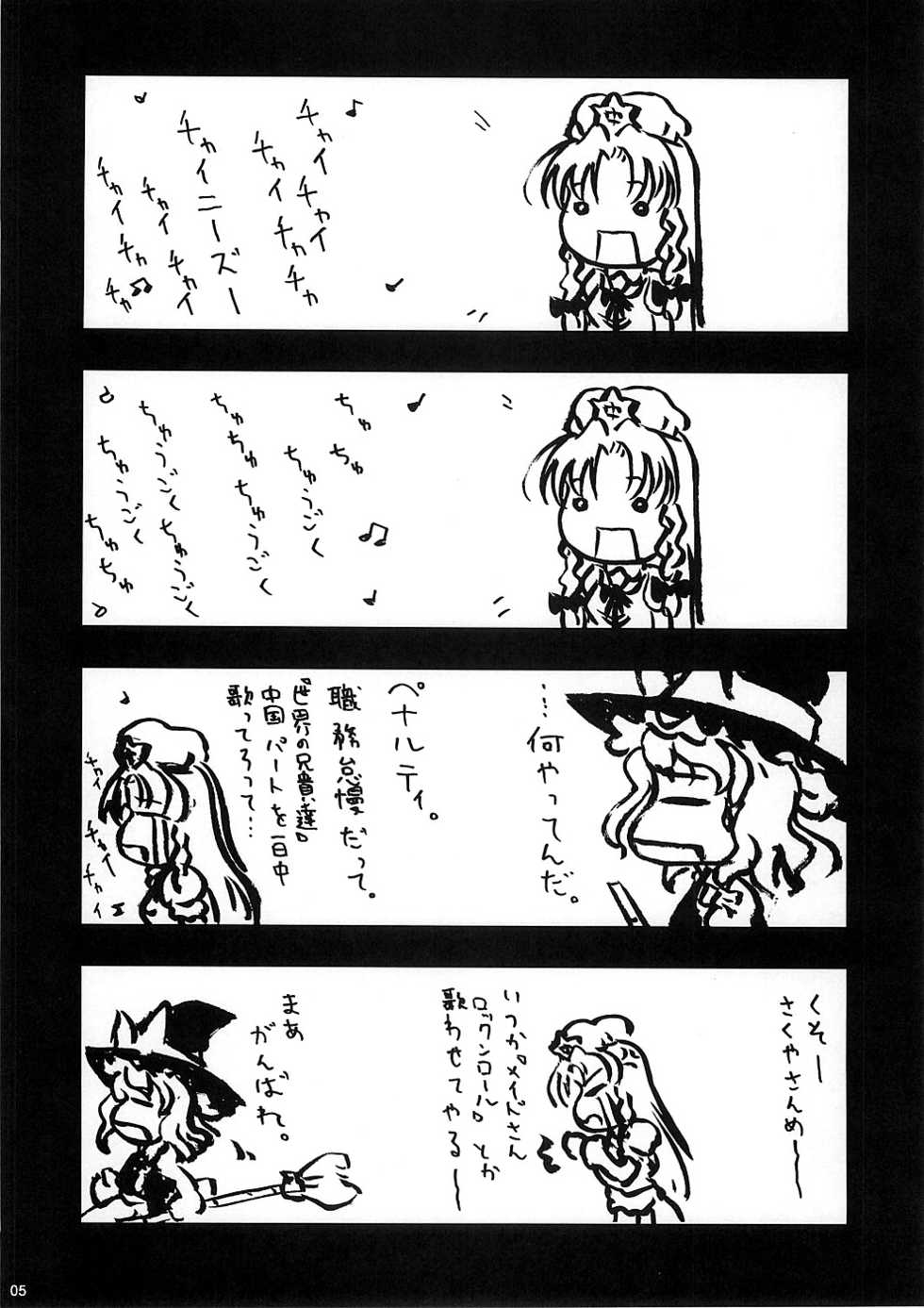 (CR37) [Gutenberg no Musume (ko.darts)] kajin komusume chuuka na pai pai (Touhou Project) - Page 4
