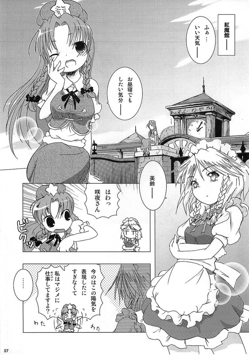 (CR37) [Gutenberg no Musume (ko.darts)] kajin komusume chuuka na pai pai (Touhou Project) - Page 6