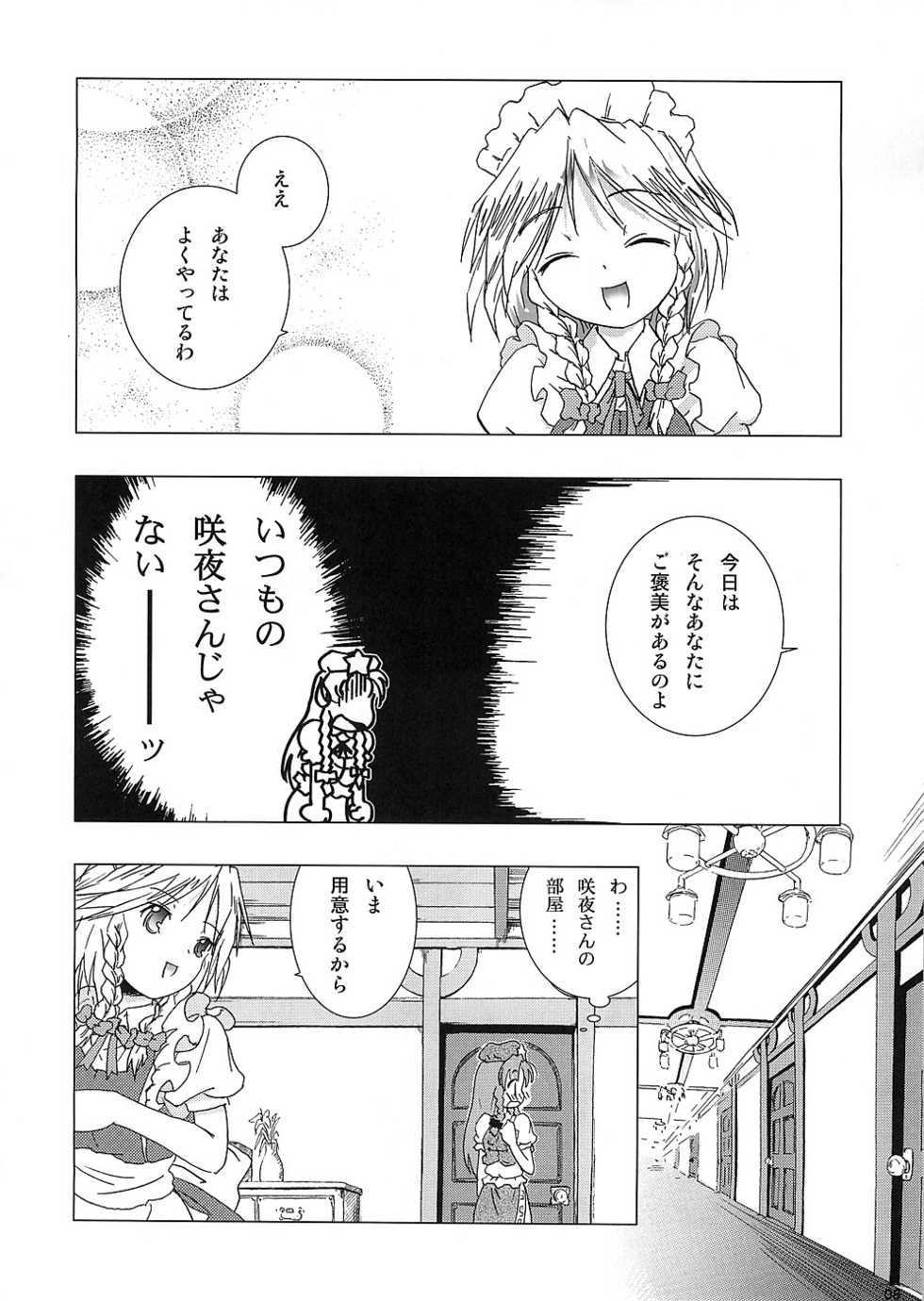 (CR37) [Gutenberg no Musume (ko.darts)] kajin komusume chuuka na pai pai (Touhou Project) - Page 7