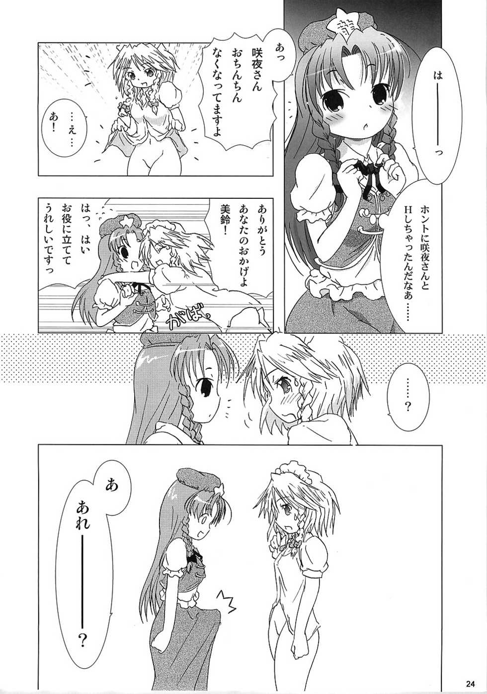 (CR37) [Gutenberg no Musume (ko.darts)] kajin komusume chuuka na pai pai (Touhou Project) - Page 23