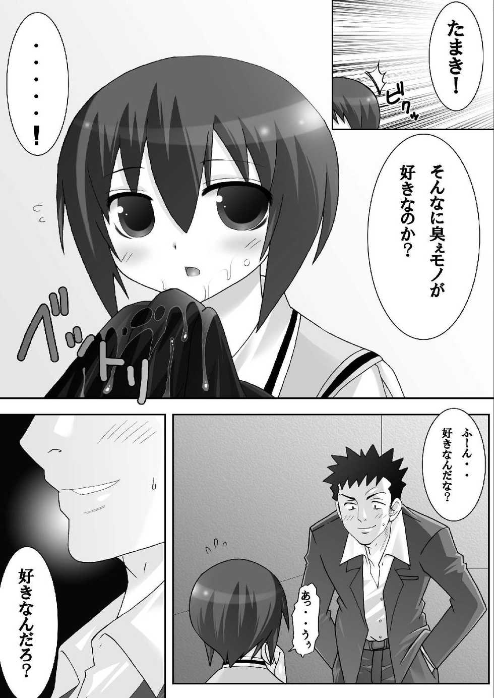 [Pintsize (Kokujin)] Nioi Fetish Tama-chan (Bamboo Blade) [Digital] - Page 9