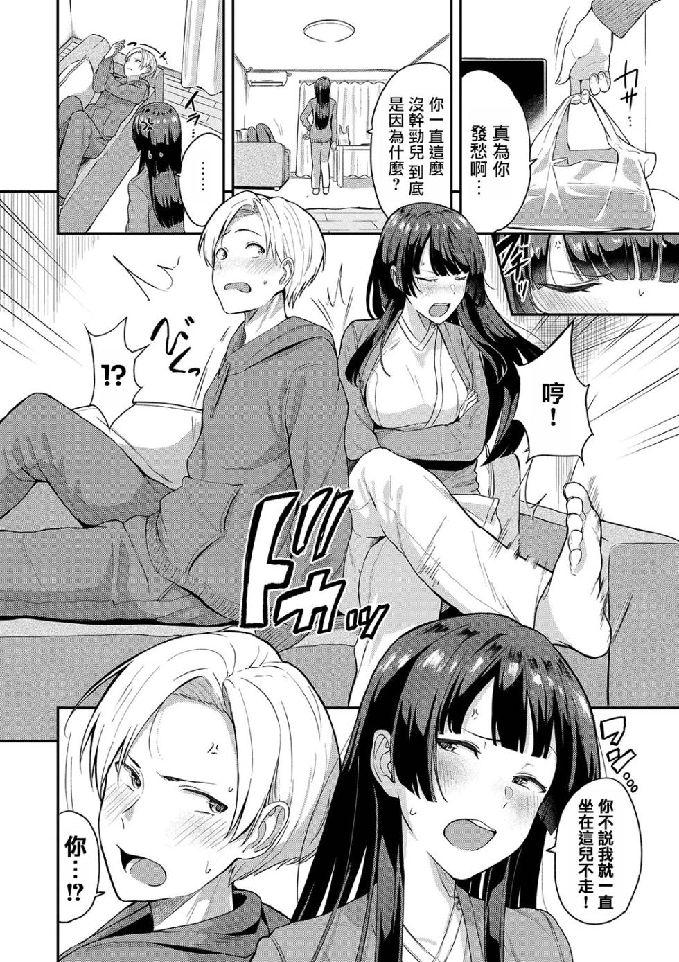 [Toujou Tsukushi] Kimi dake no Shinryoubi - I love you and I want you to spoil me more (Amaete... Ii yo) [Chinese] [摆烂吃瓜汉化组] [Digital] - Page 3
