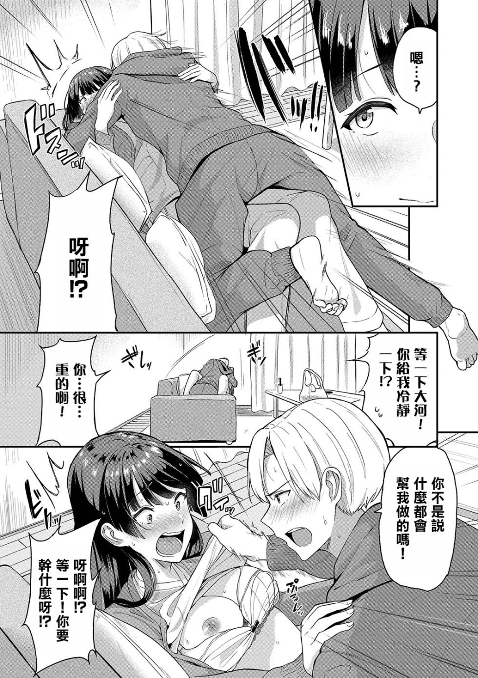 [Toujou Tsukushi] Kimi dake no Shinryoubi - I love you and I want you to spoil me more (Amaete... Ii yo) [Chinese] [摆烂吃瓜汉化组] [Digital] - Page 8