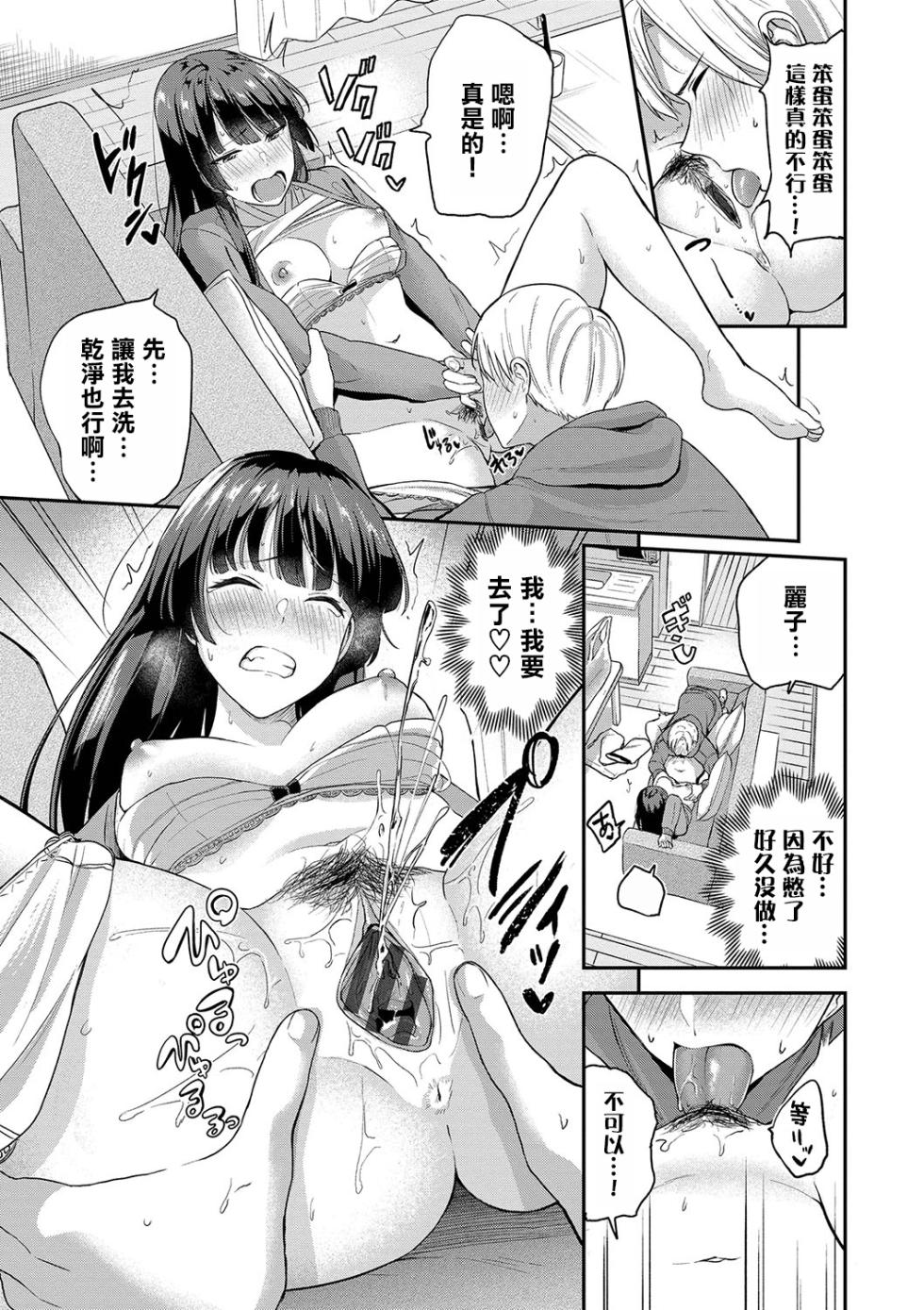 [Toujou Tsukushi] Kimi dake no Shinryoubi - I love you and I want you to spoil me more (Amaete... Ii yo) [Chinese] [摆烂吃瓜汉化组] [Digital] - Page 10