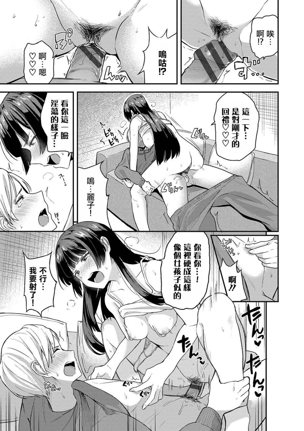 [Toujou Tsukushi] Kimi dake no Shinryoubi - I love you and I want you to spoil me more (Amaete... Ii yo) [Chinese] [摆烂吃瓜汉化组] [Digital] - Page 12