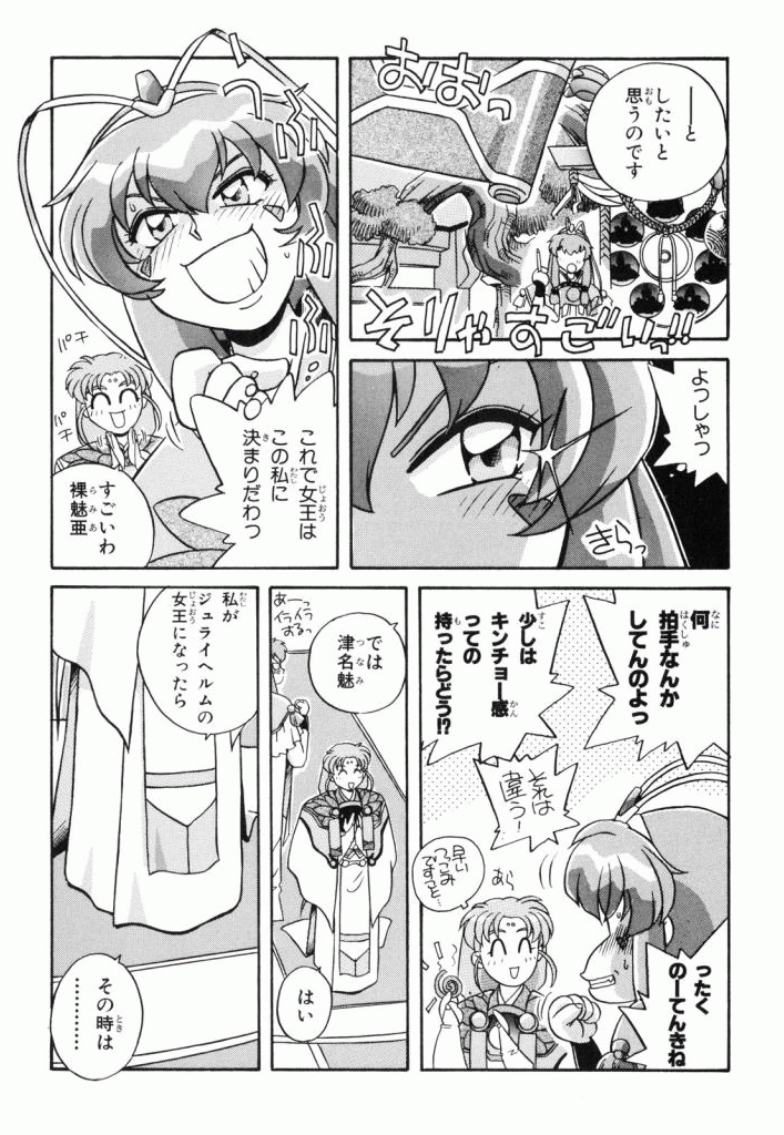 Pretty Sammy Manga Volume 1 - Page 11