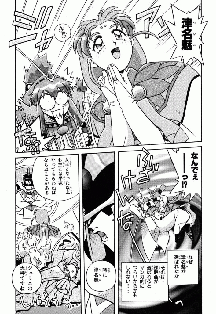 Pretty Sammy Manga Volume 1 - Page 13