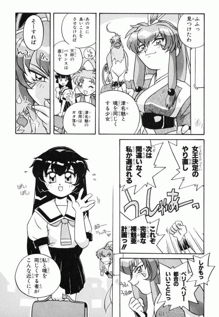 Pretty Sammy Manga Volume 1 - Page 18
