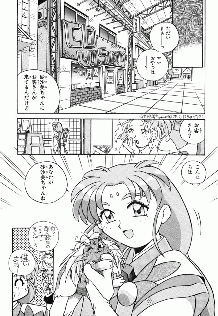Pretty Sammy Manga Volume 1 - Page 19