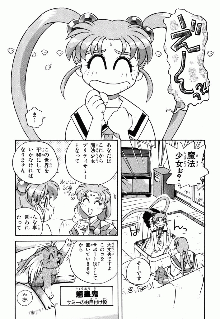 Pretty Sammy Manga Volume 1 - Page 20