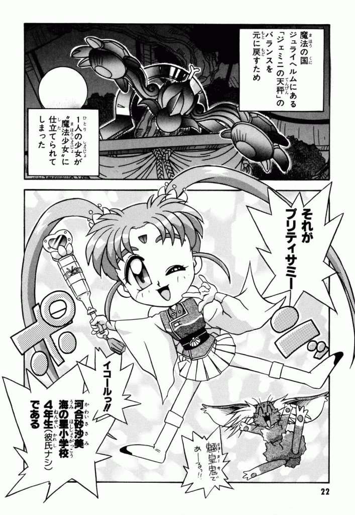 Pretty Sammy Manga Volume 1 - Page 24
