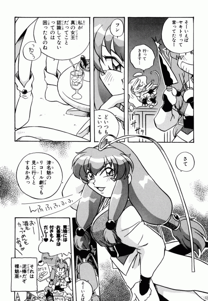 Pretty Sammy Manga Volume 1 - Page 31