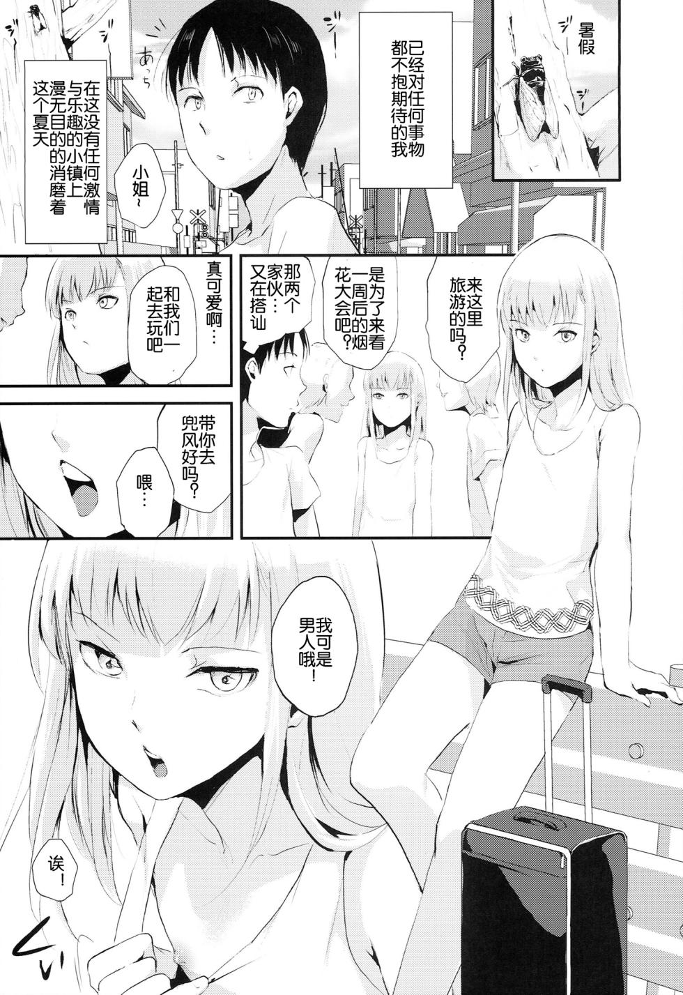 唯美的伪娘本子 - Page 5