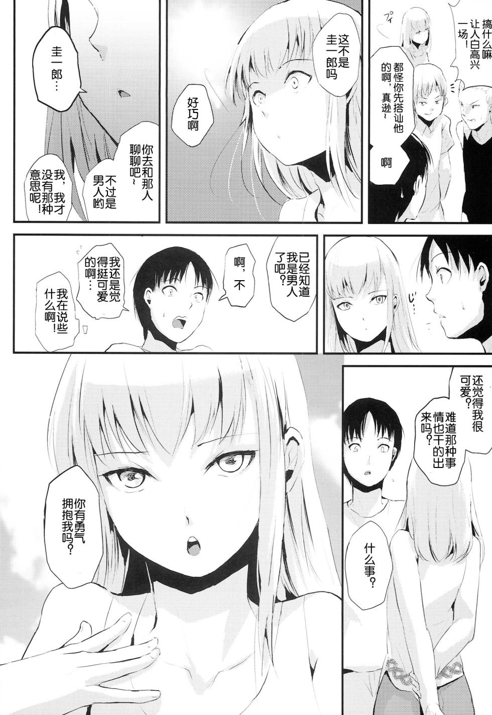 唯美的伪娘本子 - Page 6