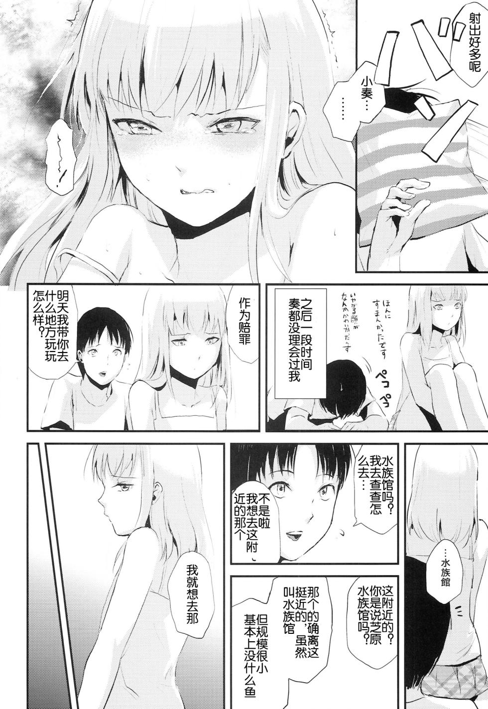 唯美的伪娘本子 - Page 22