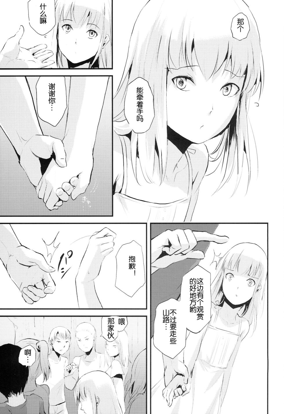 唯美的伪娘本子 - Page 27