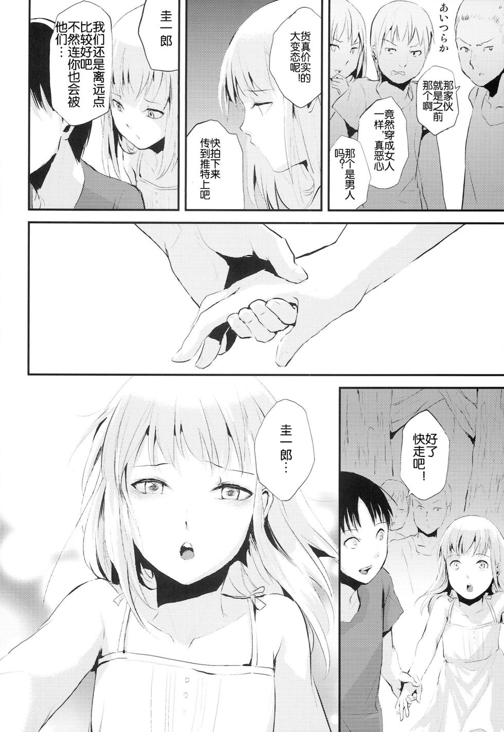 唯美的伪娘本子 - Page 28