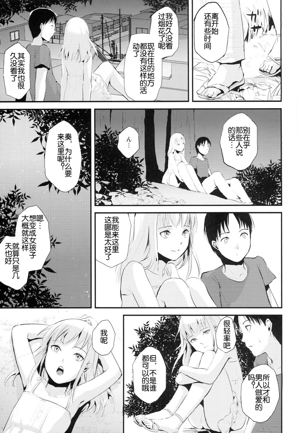 唯美的伪娘本子 - Page 29