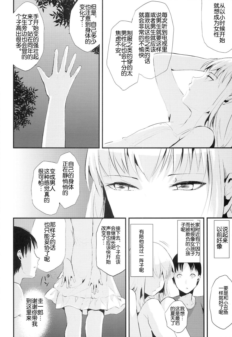 唯美的伪娘本子 - Page 30