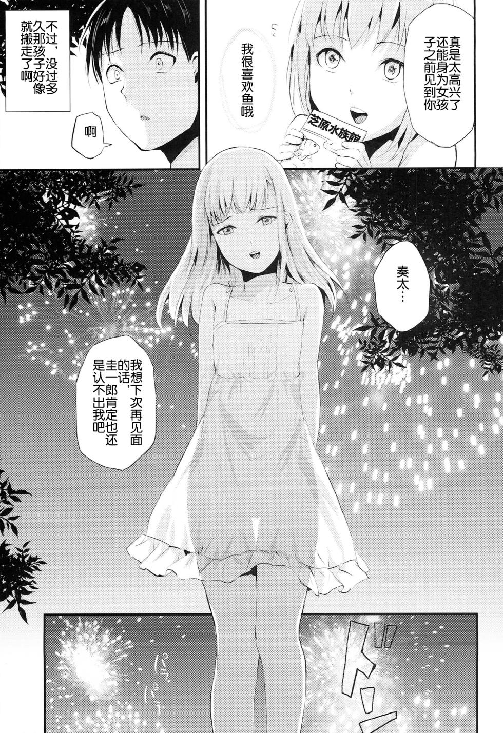 唯美的伪娘本子 - Page 31