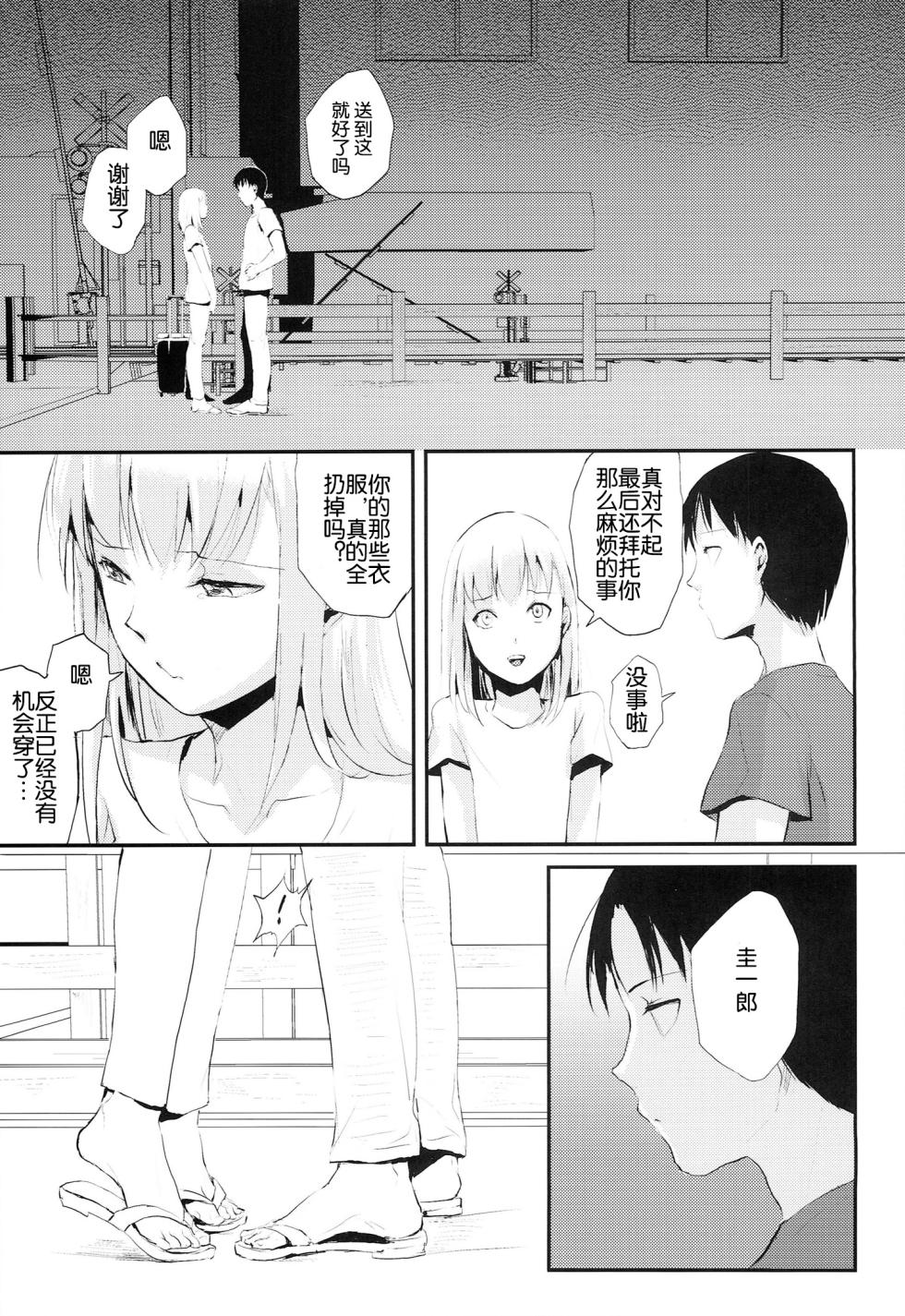 唯美的伪娘本子 - Page 35