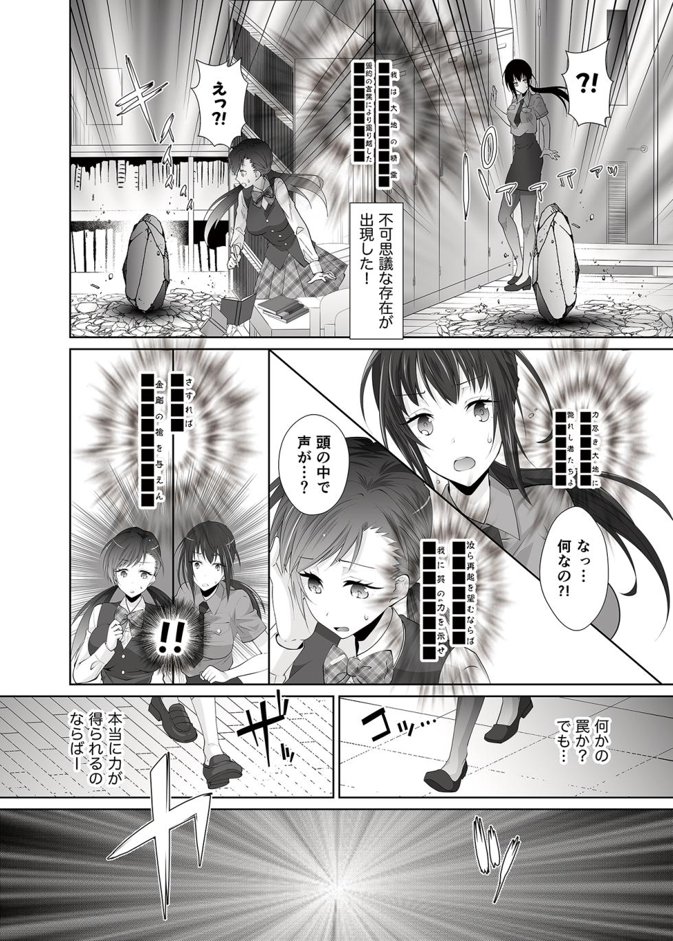 [remora works(Uniwasa)] FUTACOLO SIDE STORIES Sūpāhiroinkoroshiamu [Digital] - Page 4